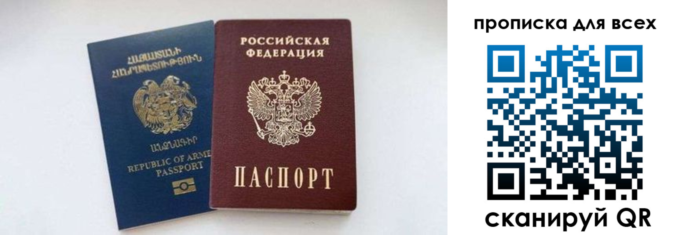прописка штамп в Чите