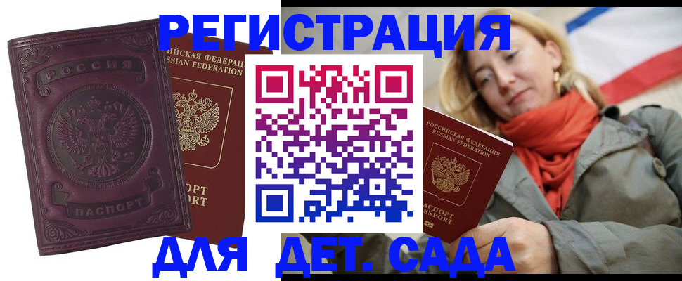 прописка гарантия в Чите