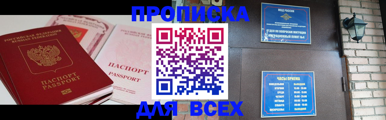 где прописаться в Чите