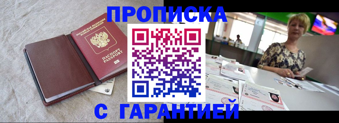 временная прописка в Чите